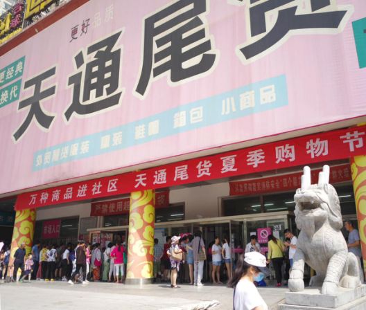 北京尾貨批發市場在哪里,品牌尾貨批發貨源在哪里進貨便宜,北京尾貨批發市場