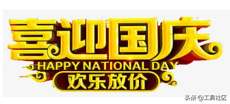 國慶促銷活動標語說說,國慶營銷的五大套路盤點,國慶促銷