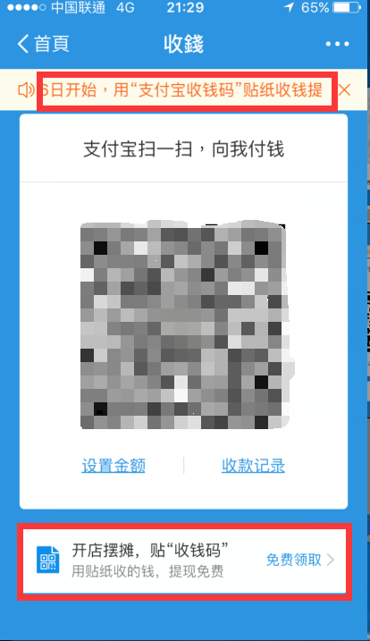 支付寶最新版本出大招，收錢碼和收款碼的申請1秒開通