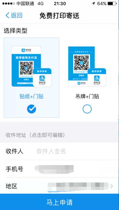支付寶最新版本出大招，收錢碼和收款碼的申請1秒開通