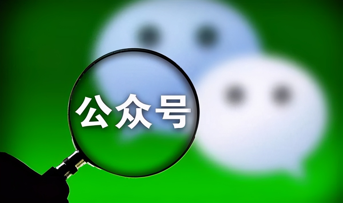 如何建立公眾號微信平臺,3分鐘教會你如何建立公眾號步驟,如何建立公眾號微信