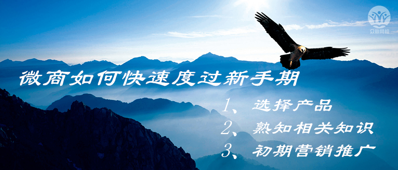 手機免費代理加盟微商方法,微商如何快速度過新手期,免費代理加盟微商