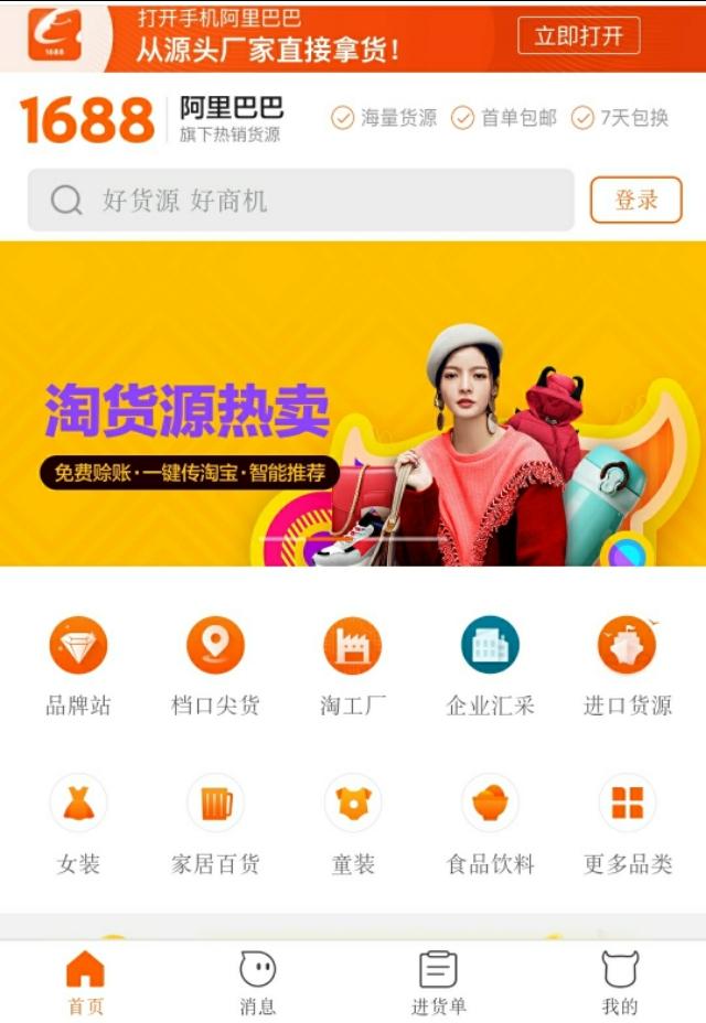 有哪些網站可以免費開店,新手開店推薦的幾個貨源網,有哪些網站可以開店