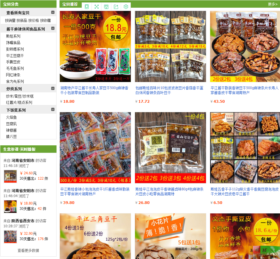 有哪些零食店可以加盟,淘寶零食優(yōu)秀店鋪推薦,有哪些零食店