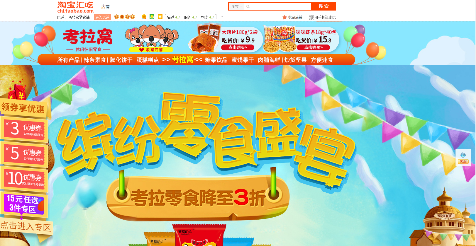 有哪些零食店可以加盟,淘寶零食優(yōu)秀店鋪推薦,有哪些零食店