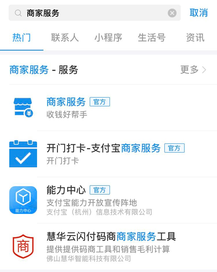 支付寶商家怎么開通消費卡實用功能,如何申請支付寶商家收款,支付寶商家怎么開通