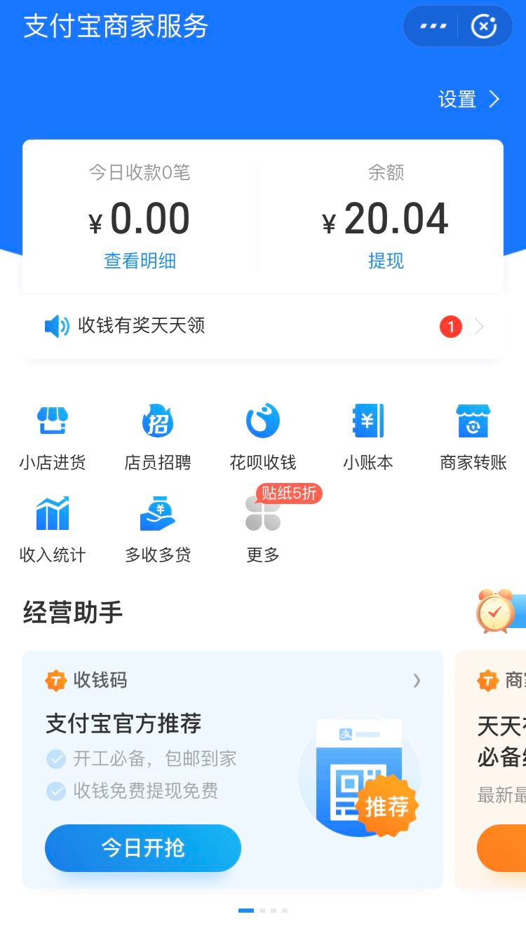 支付寶商家怎么開通消費卡實用功能,如何申請支付寶商家收款,支付寶商家怎么開通