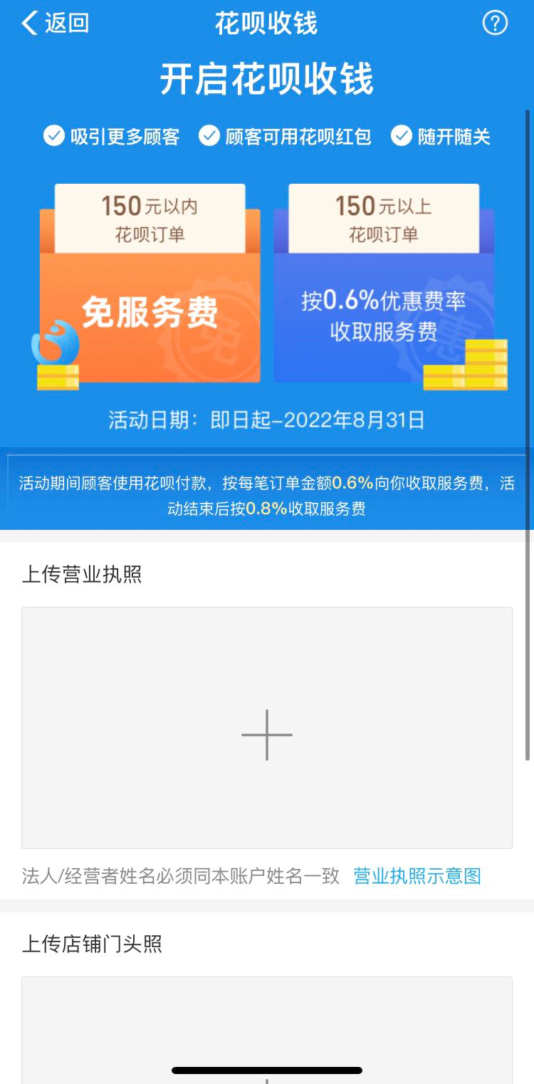 支付寶商家怎么開通消費卡實用功能,如何申請支付寶商家收款,支付寶商家怎么開通