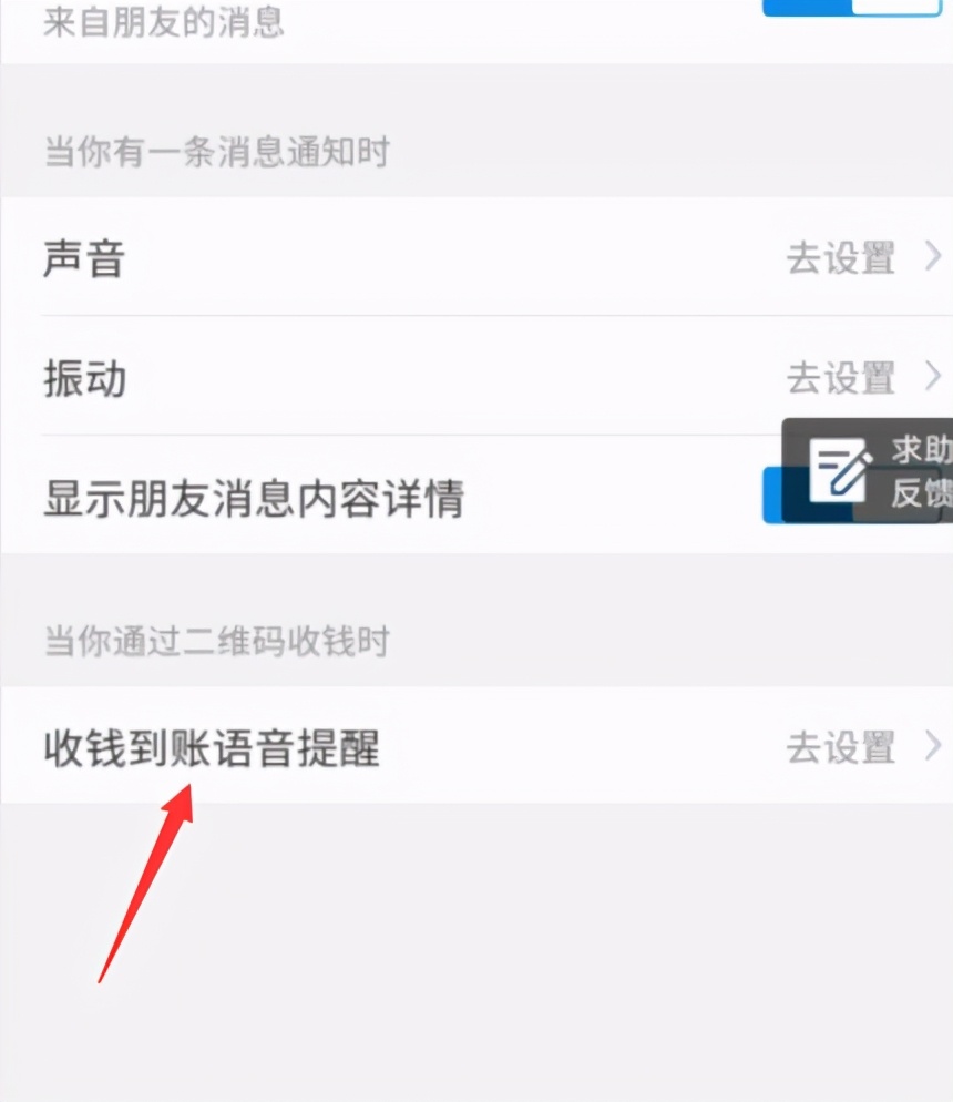 微信收款語音播報(bào)怎么設(shè)置聲音,智能收款語音播報(bào)器怎么使用,微信收款語音播報(bào)怎么設(shè)置