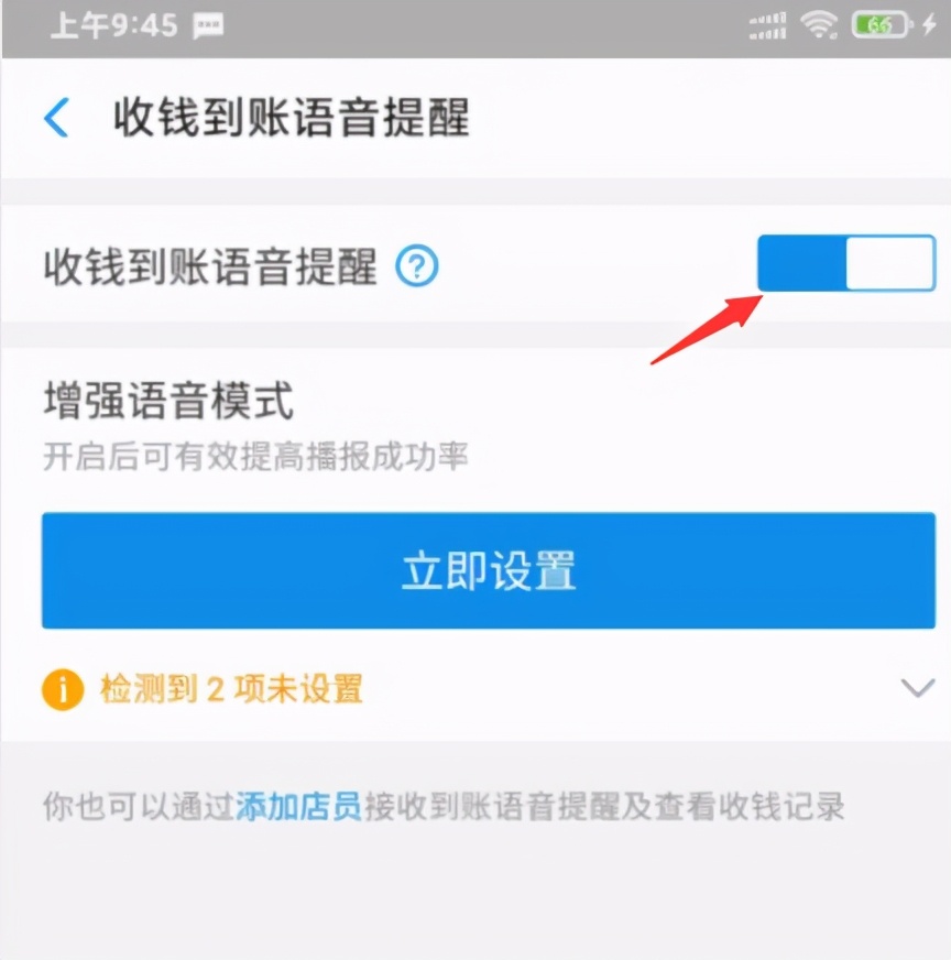 微信收款語音播報(bào)怎么設(shè)置聲音,智能收款語音播報(bào)器怎么使用,微信收款語音播報(bào)怎么設(shè)置