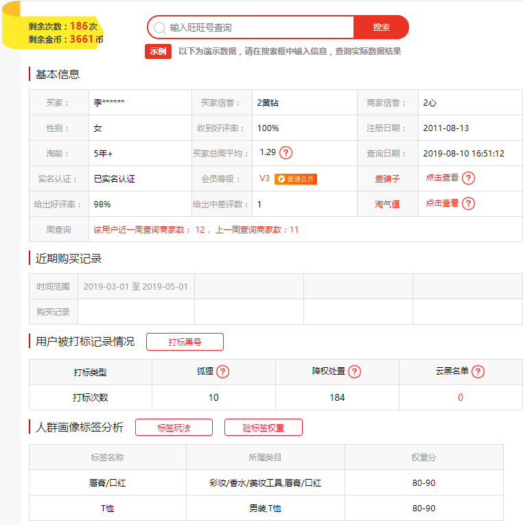 淘寶買家信譽查詢平臺,教你買家信譽分怎么看,淘寶買家信譽查詢