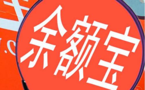 余額寶收益計算公式怎么算,余額寶1000元一天收益多少,余額寶收益計算公式