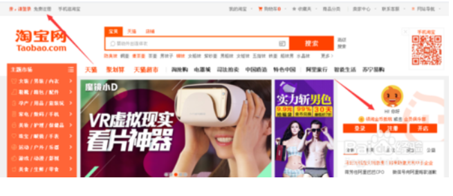 2020怎么開淘寶店鋪？