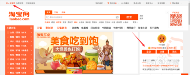 淘寶商城首頁登錄入口,新手淘寶網店怎么注冊開店,淘寶商城首頁登錄