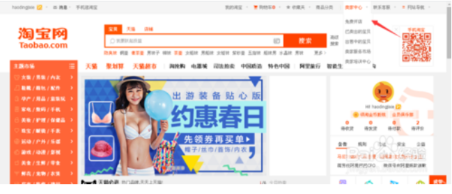 淘寶商城首頁登錄入口,新手淘寶網店怎么注冊開店,淘寶商城首頁登錄