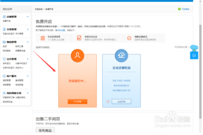 淘寶商城首頁登錄入口,新手淘寶網店怎么注冊開店,淘寶商城首頁登錄