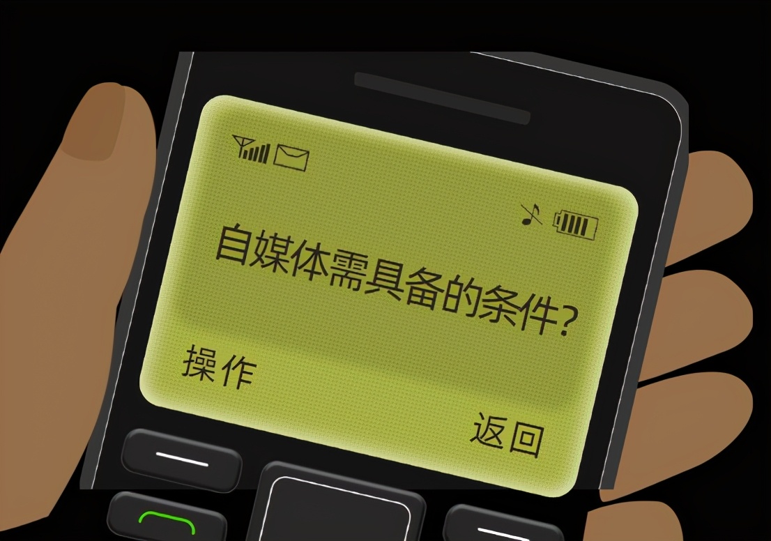 做自媒體需要什么條件要求,新手短視頻自媒體怎么入門,做自媒體需要什么條件