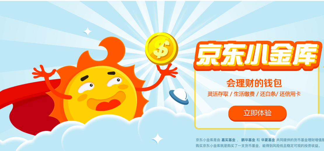 大眾理財(cái)玩法變了，京東財(cái)富走向國民平臺