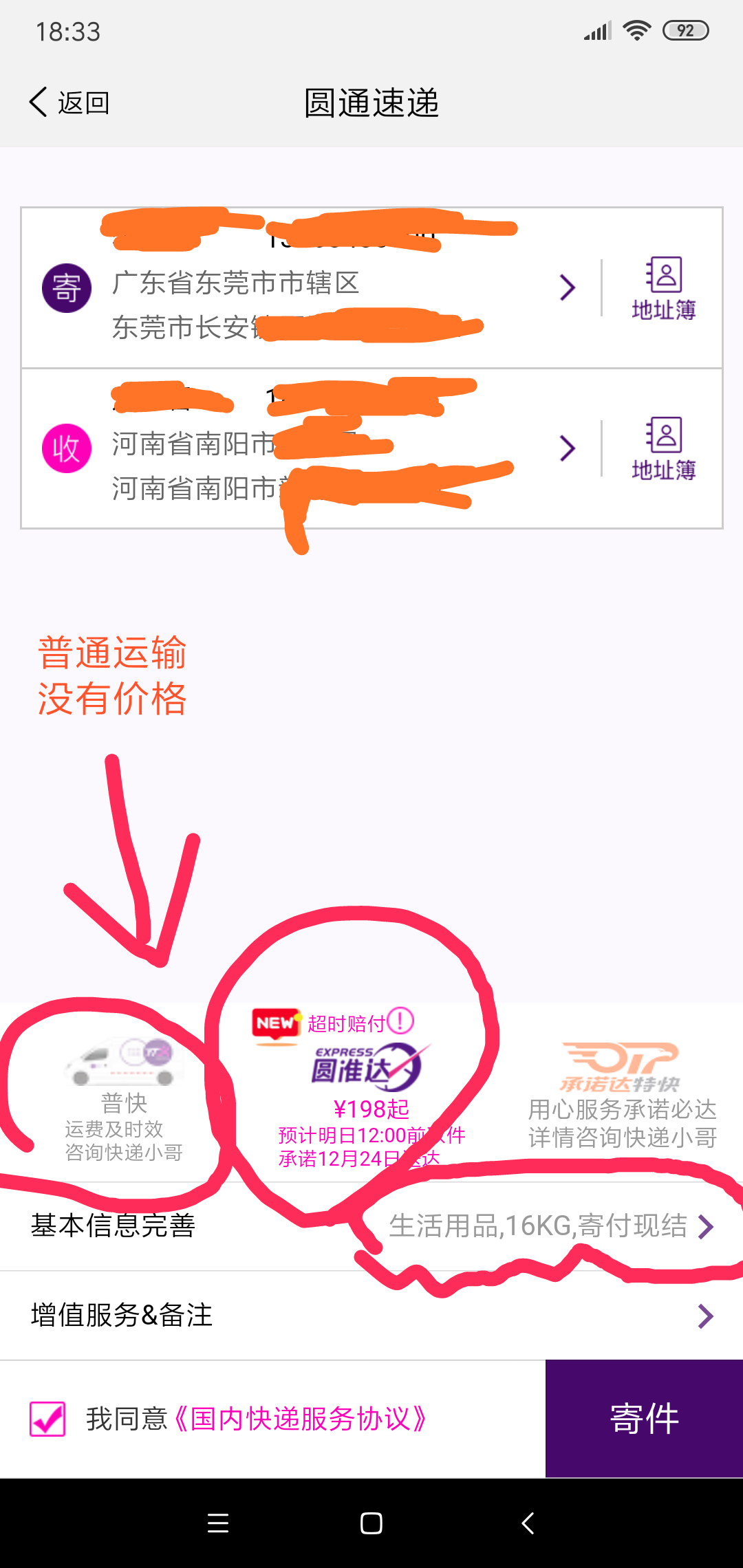 圓通快遞上門取件下單,個人寄快遞哪個最便宜,圓通快遞上門取件