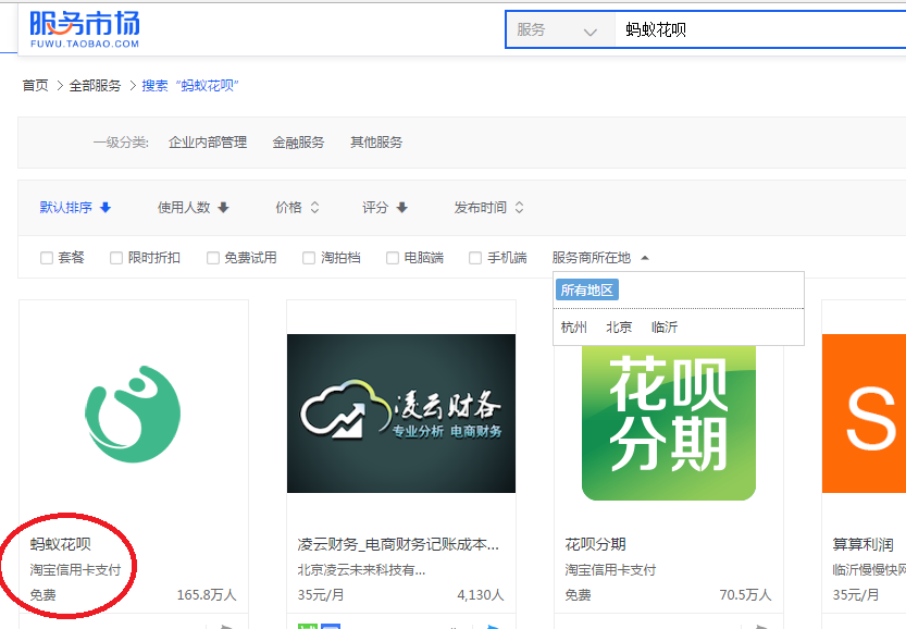 支付寶花唄商家怎么開通,店鋪怎么開通花唄支付教程,花唄商家怎么開通