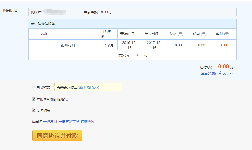 支付寶花唄商家怎么開通,店鋪怎么開通花唄支付教程,花唄商家怎么開通