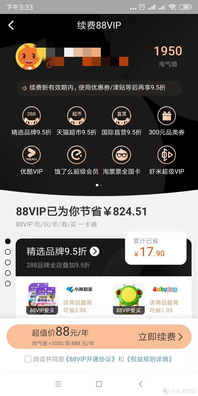 88vIp會(huì)員值得買嗎？,揭秘如何快速刷88vip,88vIp