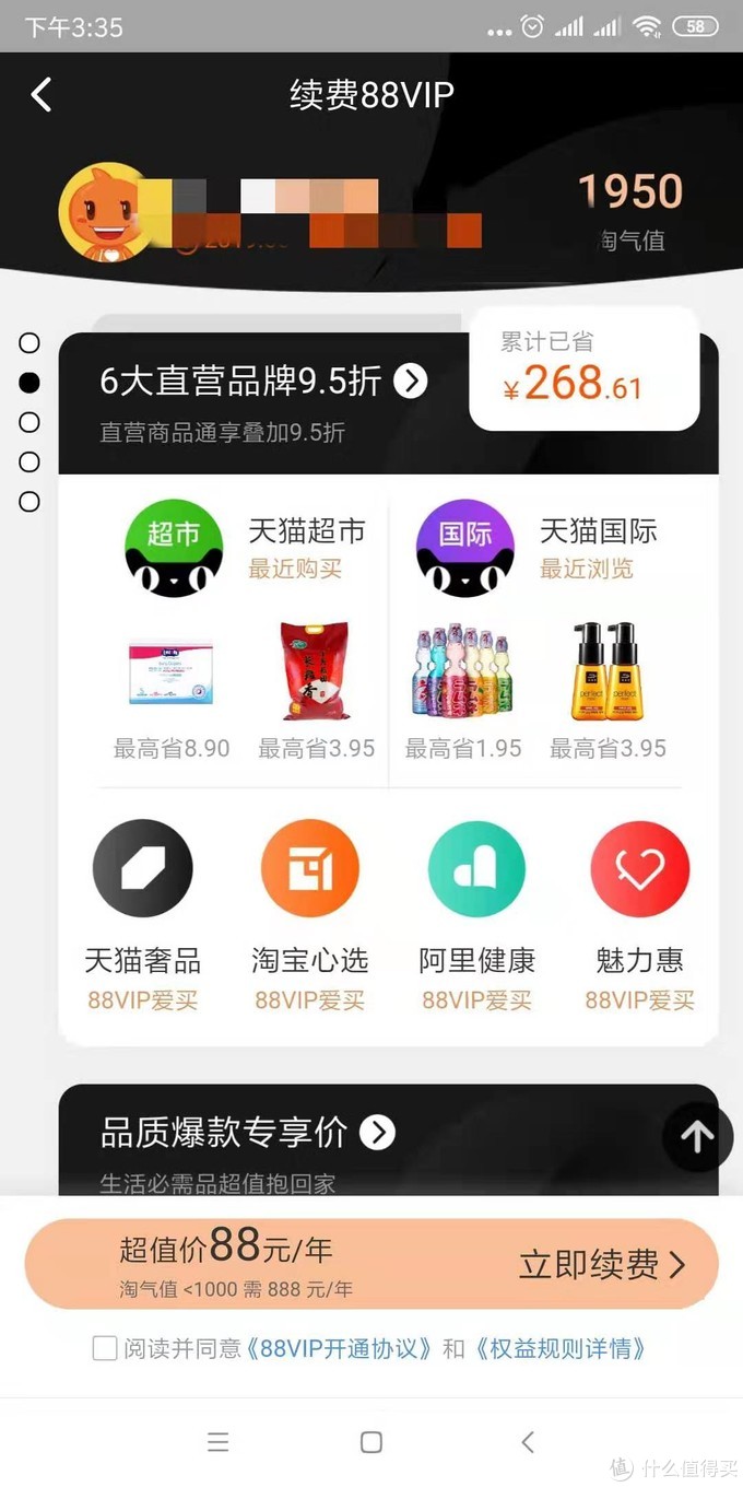 88vIp會(huì)員值得買嗎？,揭秘如何快速刷88vip,88vIp
