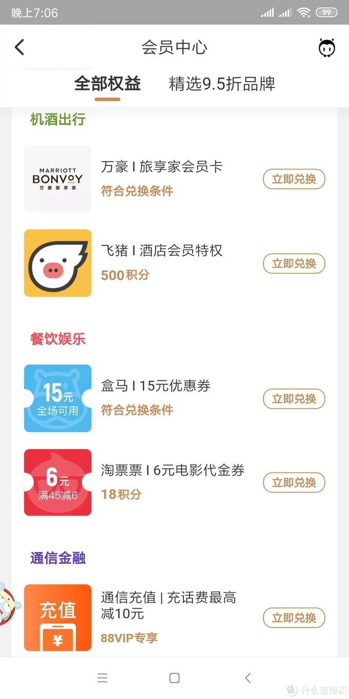 88vIp會(huì)員值得買嗎？,揭秘如何快速刷88vip,88vIp