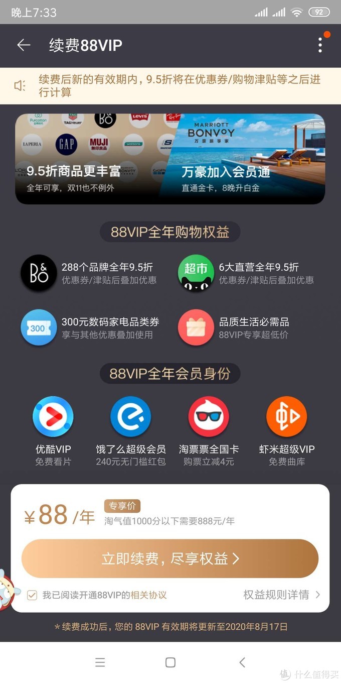 88vIp會(huì)員值得買嗎？,揭秘如何快速刷88vip,88vIp