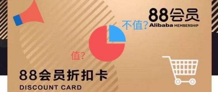 88vIp會(huì)員值得買嗎？,揭秘如何快速刷88vip,88vIp