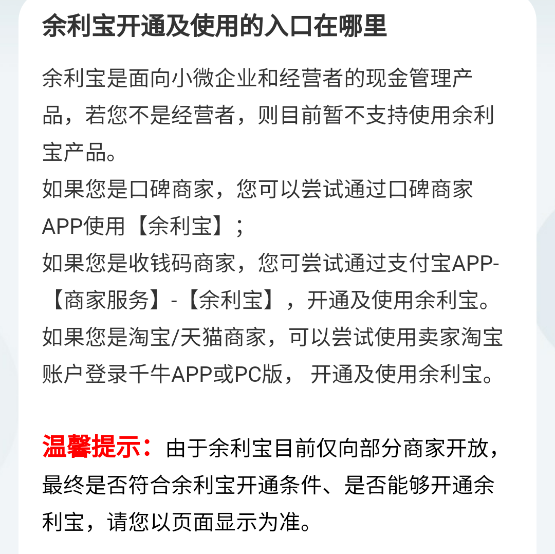 余利寶怎么開(kāi)通不了,推薦個(gè)人余利寶開(kāi)通方法步驟,余利寶怎么開(kāi)通