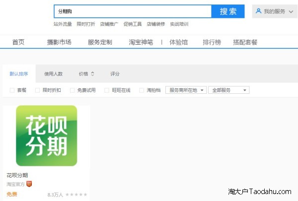 淘寶賣家如何訂購與設置淘寶花唄分期購