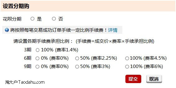 淘寶賣家如何訂購與設置淘寶花唄分期購