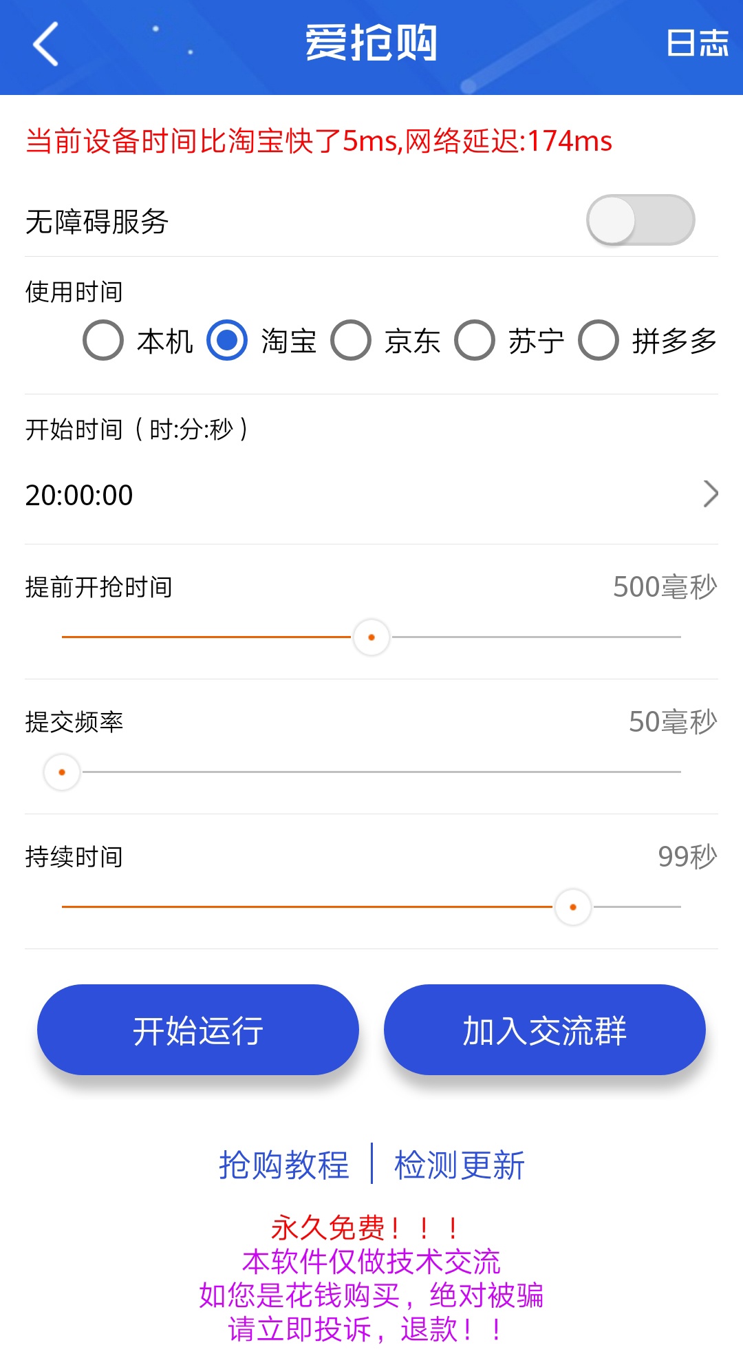 天貓搶購軟件有哪些,安卓準點搶購神器app推薦,天貓搶購軟件