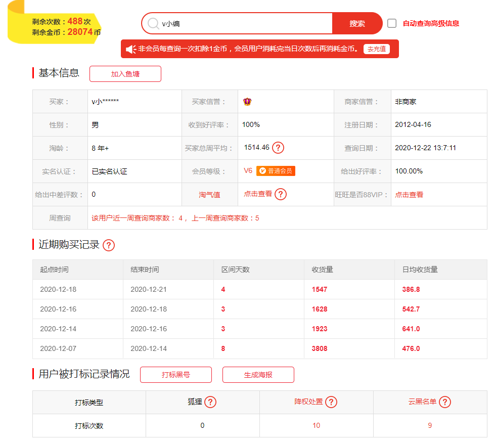 手機(jī)怎么查淘寶信譽(yù),淘寶買(mǎi)家信譽(yù)查詢(xún)工具推薦,查淘寶信譽(yù)