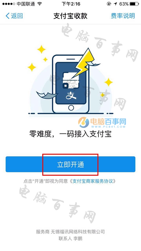 支付寶怎么開通商家用戶,不用營業執照開通花唄收款教程,支付寶怎么開通商家