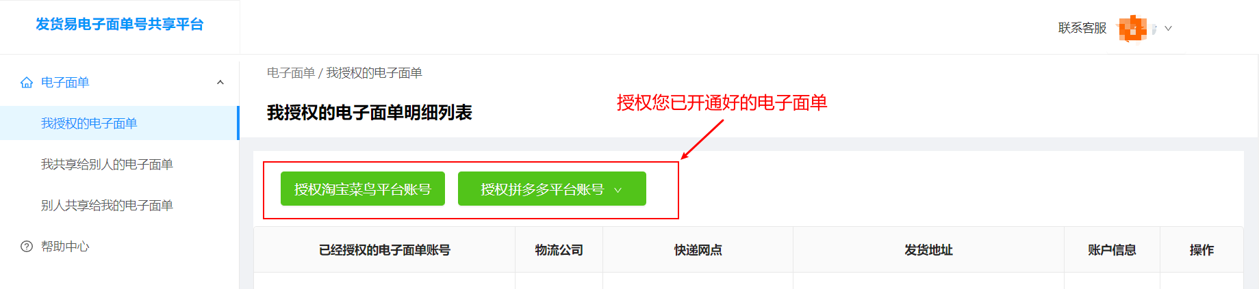 發貨易怎么使用,發貨易批量導入訂單操作流程,發貨易