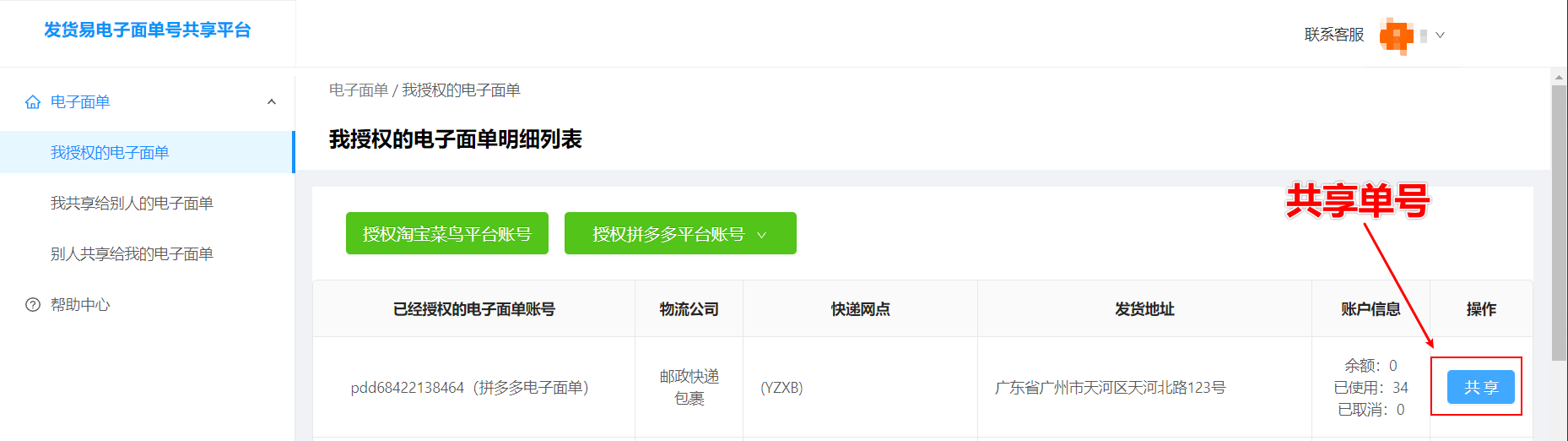 發貨易怎么使用,發貨易批量導入訂單操作流程,發貨易