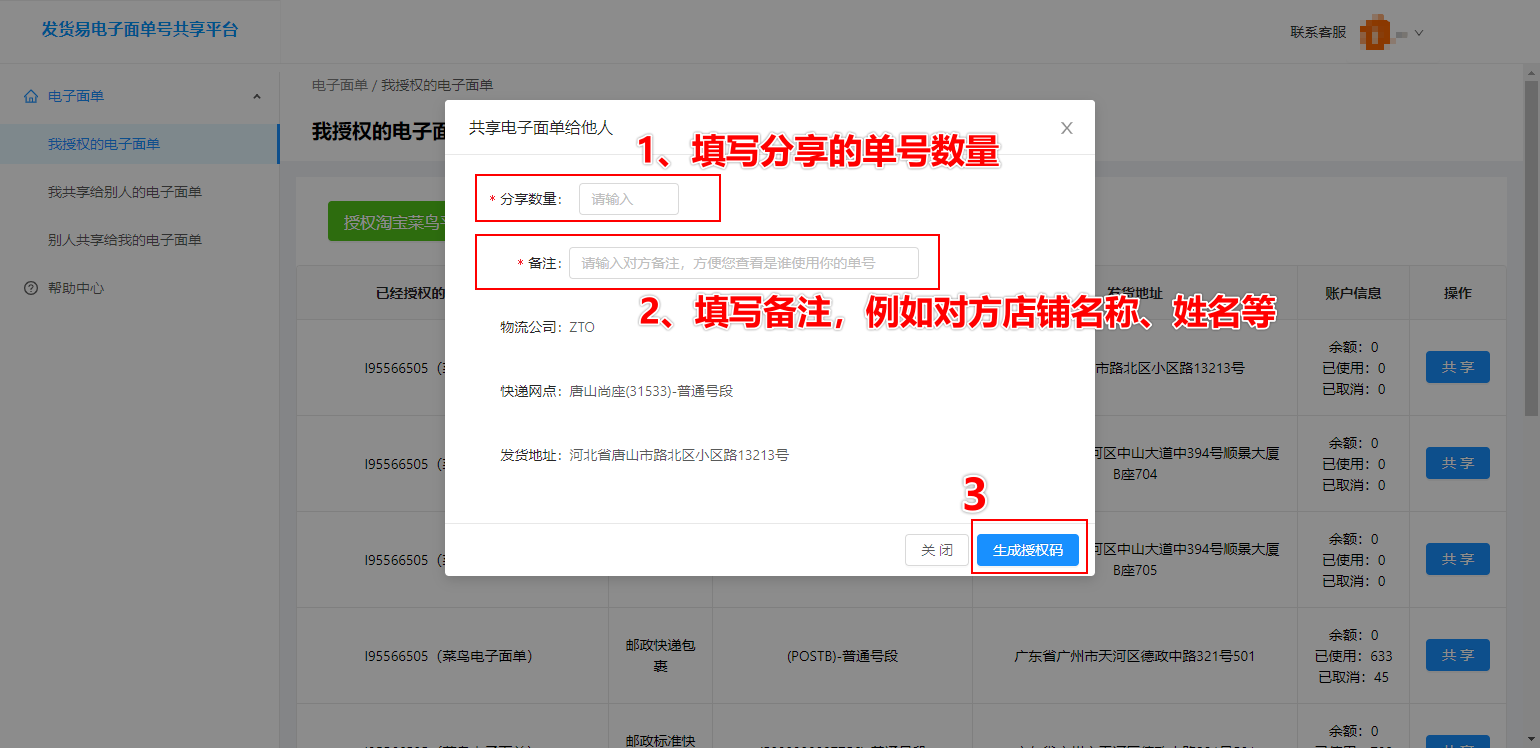發貨易怎么使用,發貨易批量導入訂單操作流程,發貨易