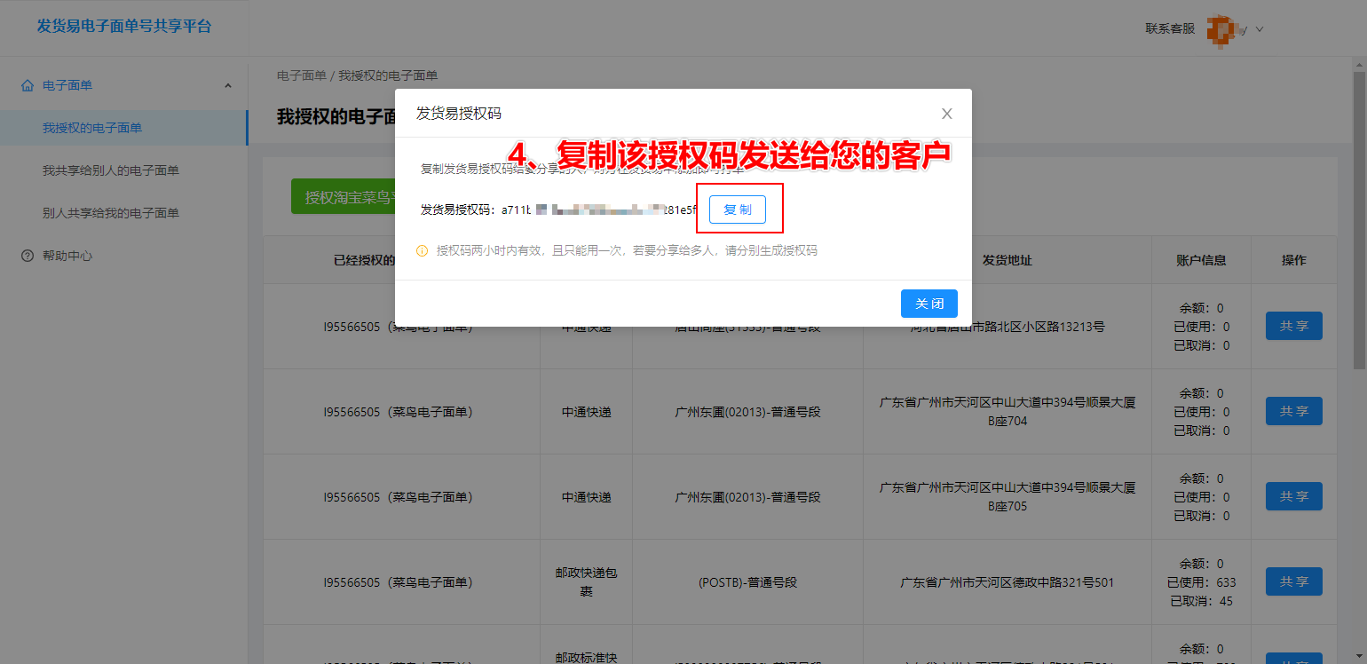 發貨易怎么使用,發貨易批量導入訂單操作流程,發貨易
