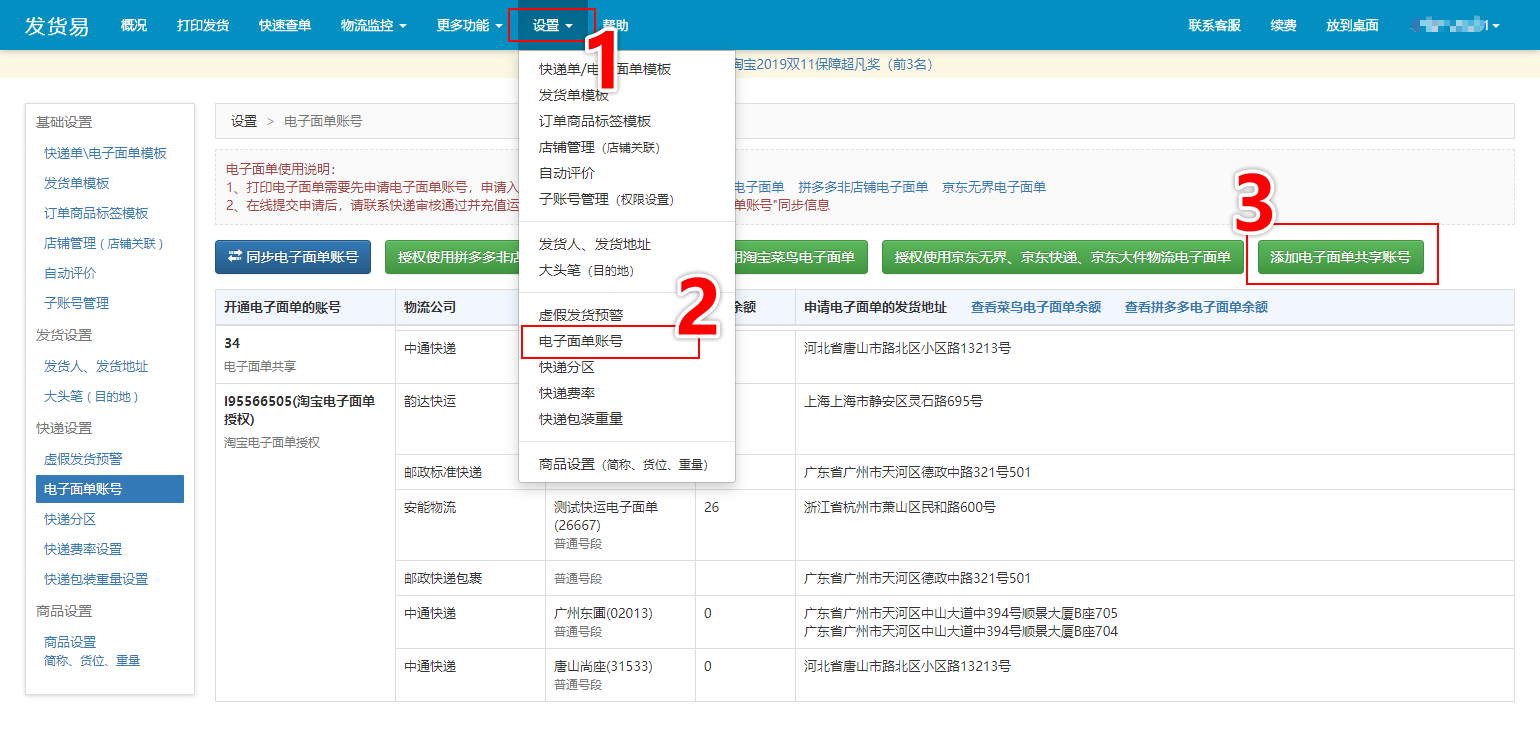 發貨易怎么使用,發貨易批量導入訂單操作流程,發貨易