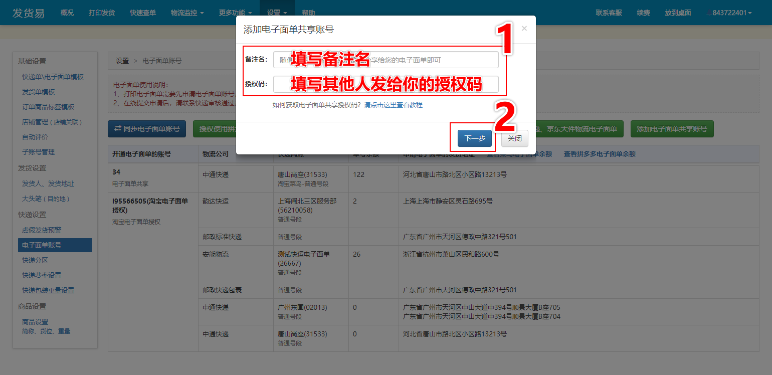 發貨易怎么使用,發貨易批量導入訂單操作流程,發貨易