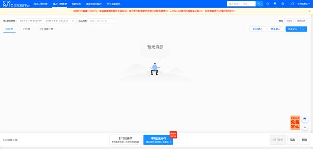 菜鳥快遞查詢單號,進入菜鳥驛站官網首頁,菜鳥快遞查詢