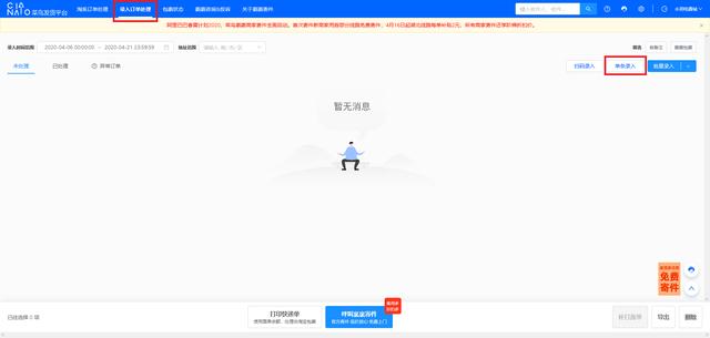 菜鳥快遞查詢單號,進入菜鳥驛站官網首頁,菜鳥快遞查詢