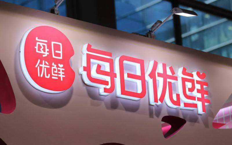 每日優鮮加盟條件和費用,了解每日優鮮一單多少錢,每日優鮮加盟條件