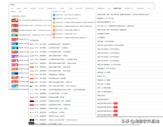 十大淘客軟件排名對比,爆款采集推廣引流軟件推薦,十大淘客軟件排名