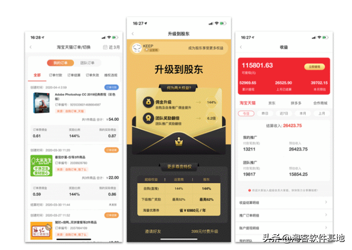 十大淘客軟件排名對比,爆款采集推廣引流軟件推薦,十大淘客軟件排名