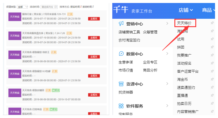 天天特價報名條件是什么,私藏分享淘寶的17種免費推廣方法,天天特價
