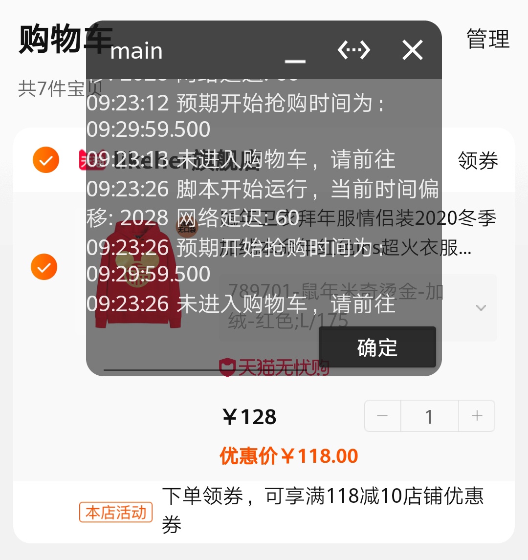 淘寶秒殺助手怎么用,分析搶購神器哪個比較實用,淘寶秒殺助手