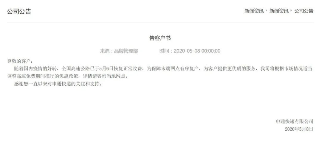 圓通速遞宣布漲價通知,快遞排行榜2021前十名,圓通速遞宣布漲價